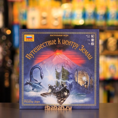 Путешествие к центру Земли - Цена: 1 890 р. - Фото 1