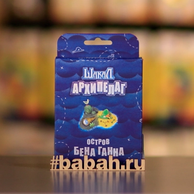 Шакал: Архипелаг. Остров Бена Ганна - Цена: 490 р. - Фото 1