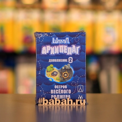 Шакал: Архипелаг. Остров Веселого Роджера - Цена: 750 р. - Фото 1