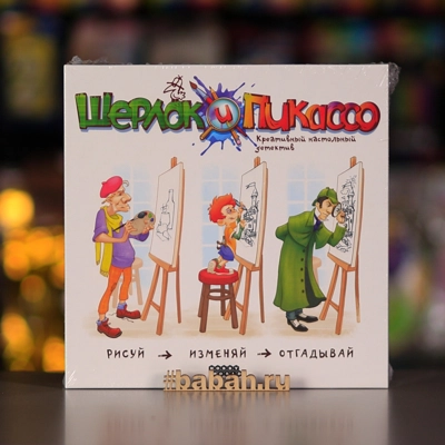 Шерлок и Пикассо - Цена: 1 100 р. - Фото 1