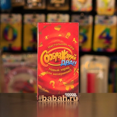 Соображарий: Два! - Цена: 590 р. - Фото 1