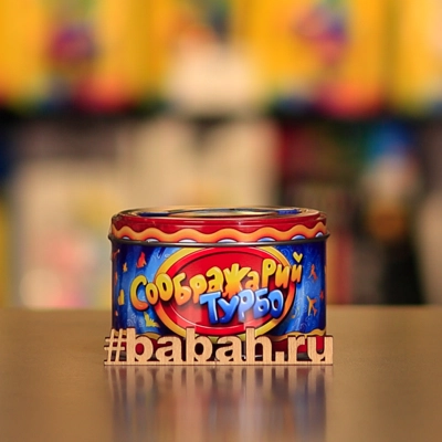 Соображарий: Турбо - Цена: 650 р. - Фото 1