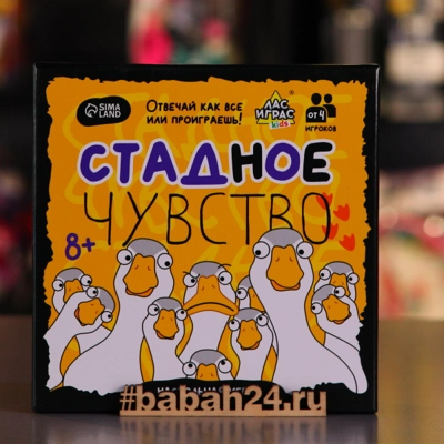 Настольная игра "Стадное чувство" - Цена: 890 р. - Фото 1