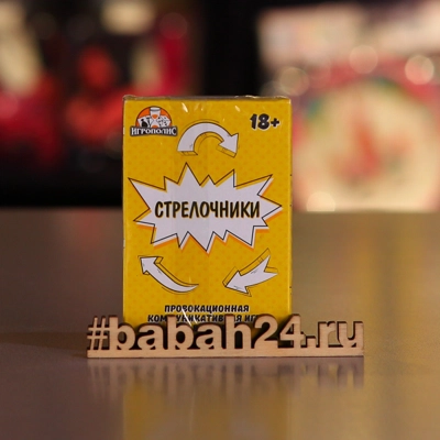 Настольная игра "Стрелочники" - Цена: 175 р. - Фото 1
