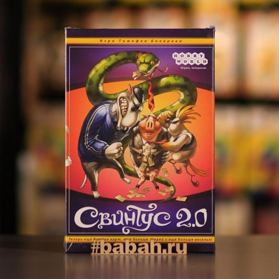 СВИНТУС 2.0 - Цена: 1 350 р. - Фото 1