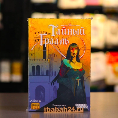 Настольная игра "Тайный Грааль" - Цена: 1 550 р. - Фото 1