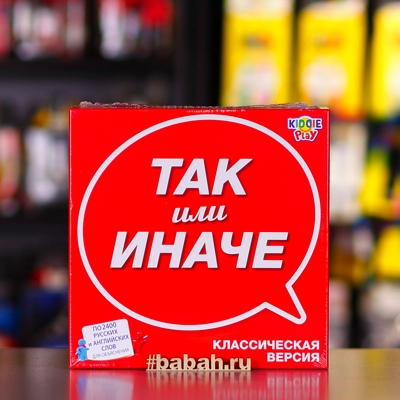 ТАК или ИНАЧЕ: Для всей семьи - Цена: 590 р. - Фото 1