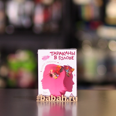 Тараканы в голове. Первое свидание - Цена: 450 р. - Фото 1
