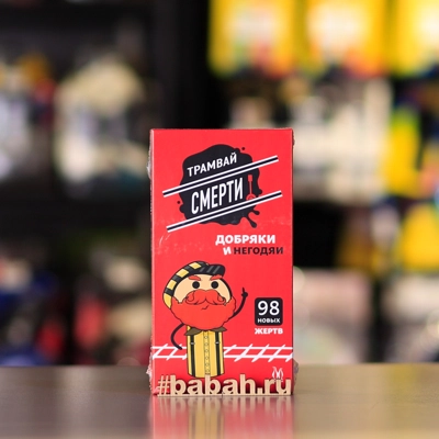 Трамвай смерти: Добряки и негодяи. Доп. - Цена: 850 р. - Фото 1