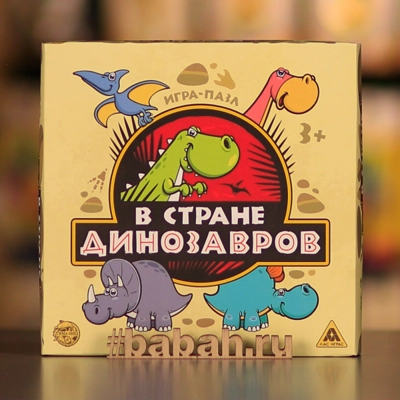 В стране динозавров. Игра-пазл - Цена: 520 р. - Фото 1