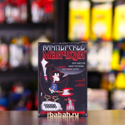 Вампирский Манчкин - Цена: 1 350 р. - Фото 1