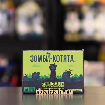 Взрывные котята: Зомби-котята - Цена: 1 350 р. - Фото 1