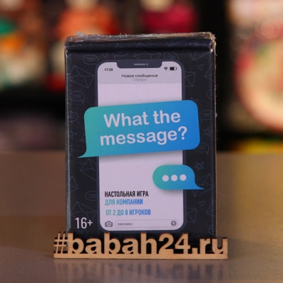Настольная игра "What the massage"Мессендж"" - Цена: 899 р. - Фото 1