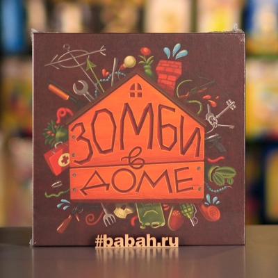 Зомби в доме - Цена: 1 550 р. - Фото 1