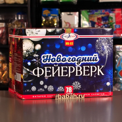 Фейерверк "Новогодний фейерверк" - Цена: 13 276 р. - Фото 1