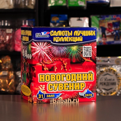 Фейерверк "Новогодний сувенир" - Цена: 5 490 р. - Фото 1