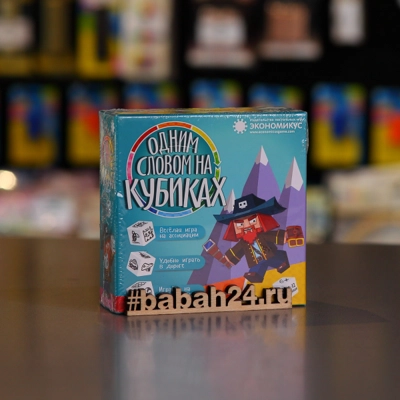 Одним Словом на кубиках - Цена: 1 390 р. - Фото 1