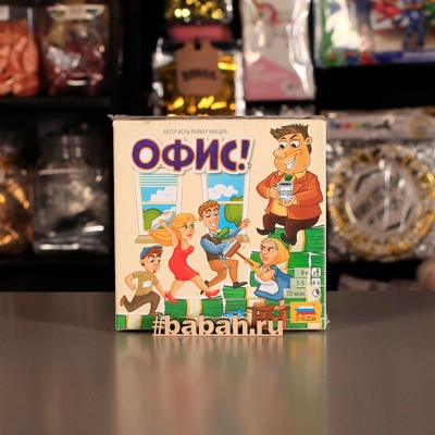 Офис! - Цена: 450 р. - Фото 1