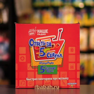 Ответь за 5 секунд: Музыкальная - Цена: 1 850 р. - Фото 1