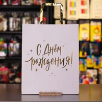 Пакет подарочный №1