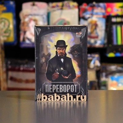 Настольная игра "Переворот" - Цена: 550 р. - Фото 1