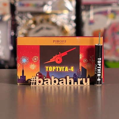 Петарды "Тортуга-4" - Цена: 238 р. - Фото 1