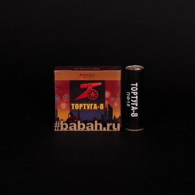 Петарды "Тортуга-8" - Цена: 200 р. - Фото 1