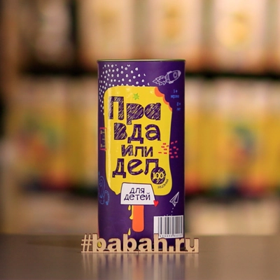 Правда или Дело: Для детей - Цена: 950 р. - Фото 1