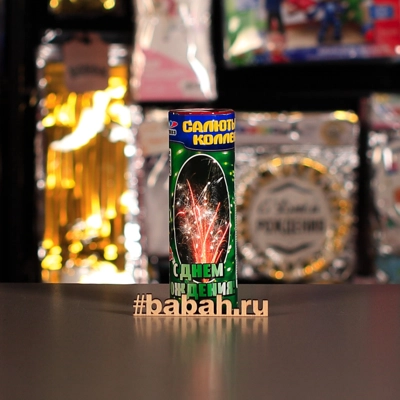 Фонтан С Днем Рождения! - Цена: 467 р. - Фото 1