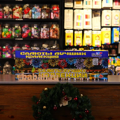 Фейерверк "Салюты Лучших Коллекций" - Цена: 37 222 р. - Фото 1