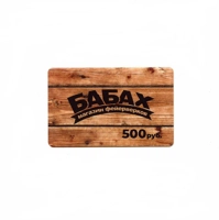 Сертификат на 500 руб