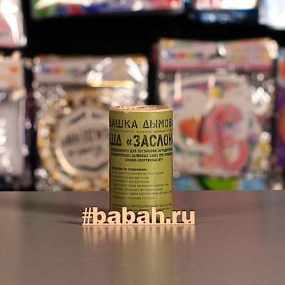Шашка дымовая "Заслон" - Цена: 356 р. - Фото 1