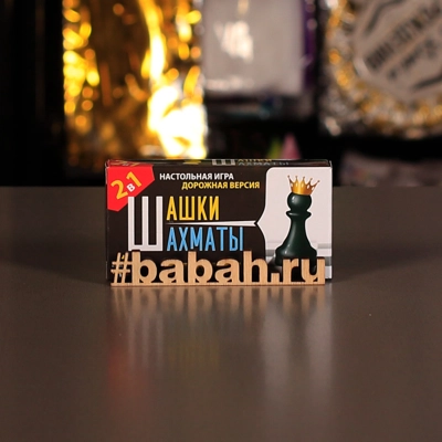 Шашки и шахматы, 2 в 1, дорожная версия - Цена: 200 р. - Фото 1