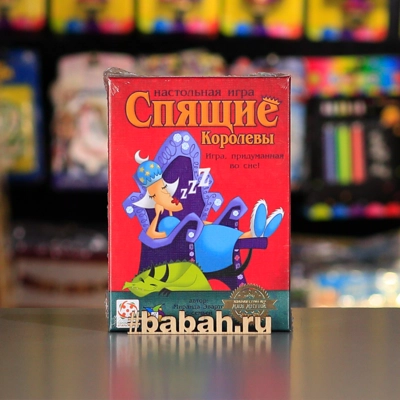 Спящие королевы - Цена: 990 р. - Фото 1