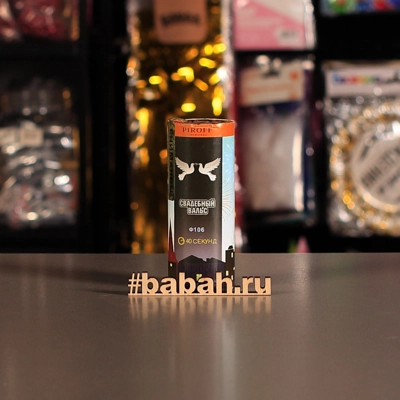 Фонтан пиротехнический "Свадебный вальс" - Цена: 590 р. - Фото 1