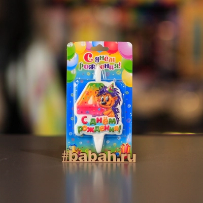 Свеча-цифра "4" мультфильмы - Цена: 210 р. - Фото 1