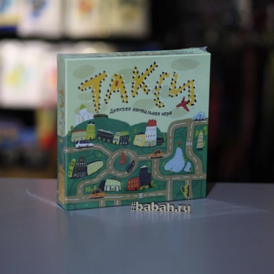 Настольная игра "Такси" - Цена: 1 110 р. - Фото 1