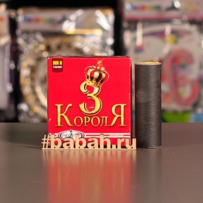 Петарды "Три короля" - Цена: 170 р. - Фото 1
