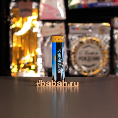 Цветной дым наземный с чекой,  Синий. PIROFF - Цена: 300 р. - Фото 1