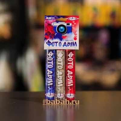 Набор дым ручной (белый, красный, синий) - Цена: 892 р. - Фото 1