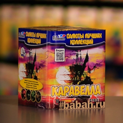 Фейерверк "Ночная Каравелла" - Цена: 1 436 р. - Фото 1