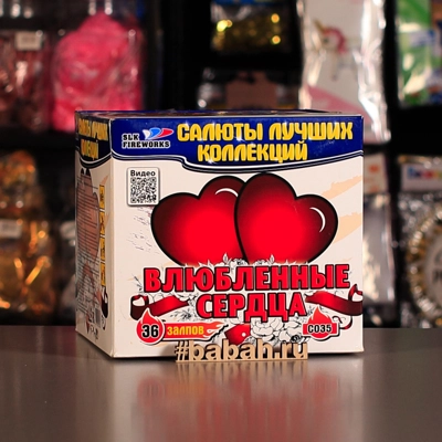 Фейерверк "Влюбленные сердца" - Цена: 5 778 р. - Фото 1