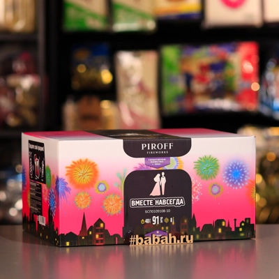 Фейерверк "Вместе навсегда" - Цена: 9 390 р. - Фото 1