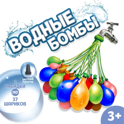 Водные бомбы «Шар», 3 насадки, 37 шаров, цвета - Цена: 350 р. - Фото 1