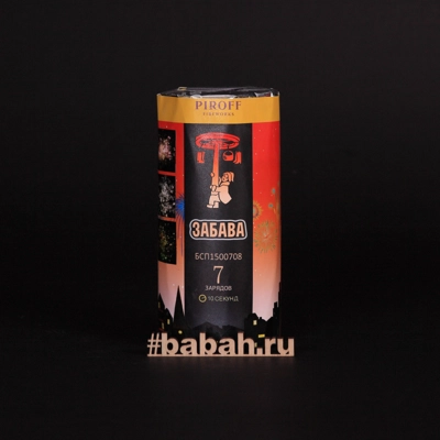 Фейерверк "Забава" - Цена: 450 р. - Фото 1