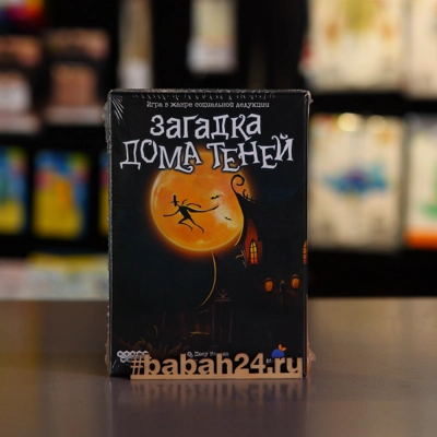Загадка дома Теней - Цена: 1 090 р. - Фото 1
