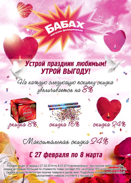 АКЦИЯ!  АКЦИЯ!  АКЦИЯ! УСТРОЙ ПРАЗДНИК ЛЮБИМЫМ!