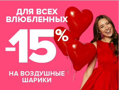 Акция к дню влюбленных - Фото 1