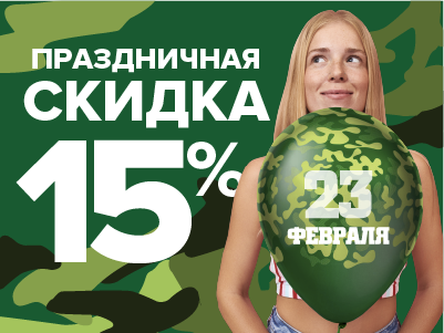 Акция к Дню Защитника