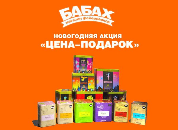 Акция «Цена-Подарок»